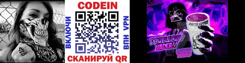 магазин продажи   Нытва  Codein напиток Lean (лин) 
